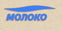 горизонтально_молоко.jpg